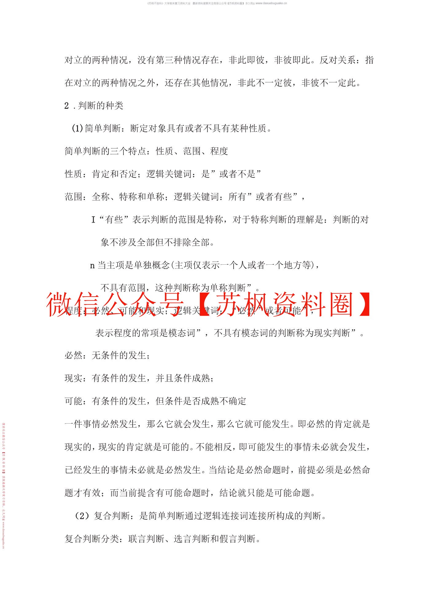 管理逻辑学